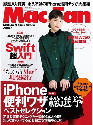 cover image of Mac Fan: 2018年3月号